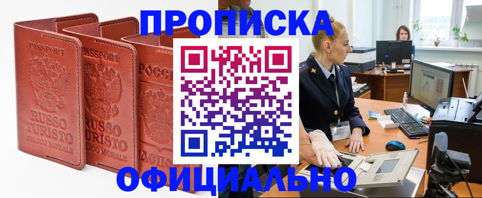 временная регистрация недорого в Вязьме